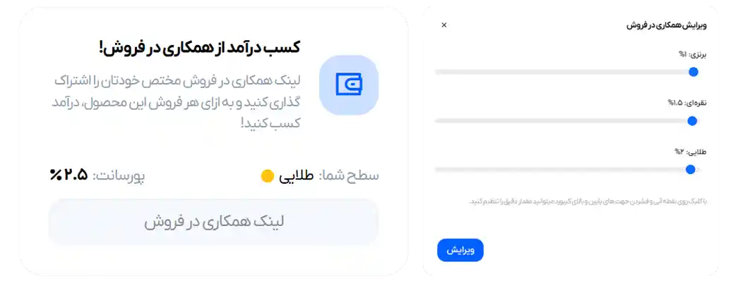 سیستم همکاری در فروش