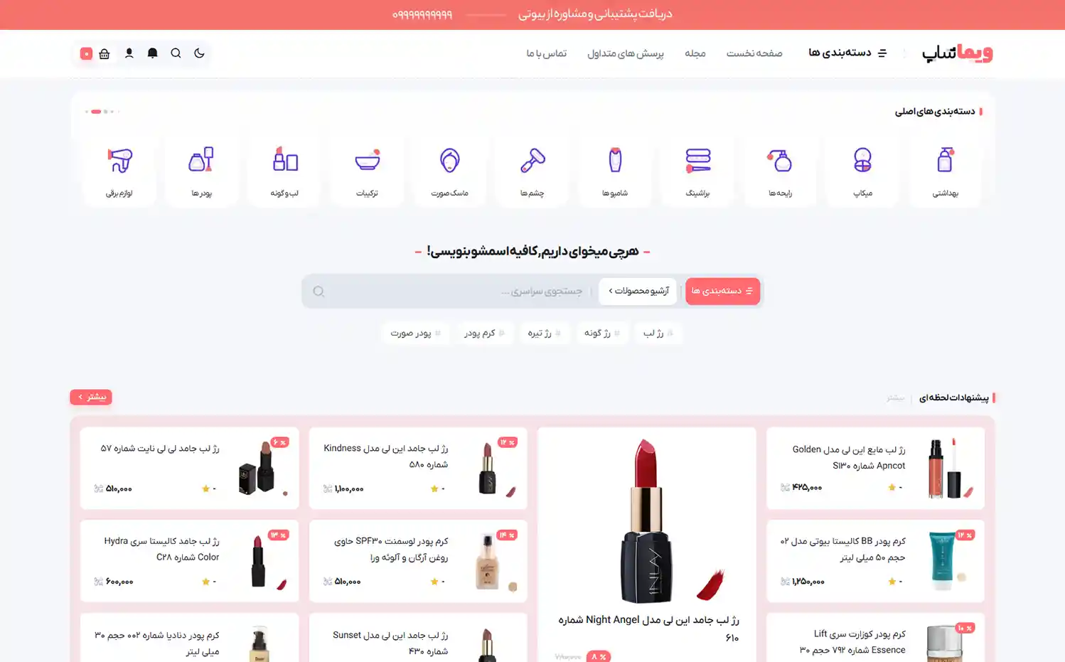 آرایشی و بهداشتی بیوتی