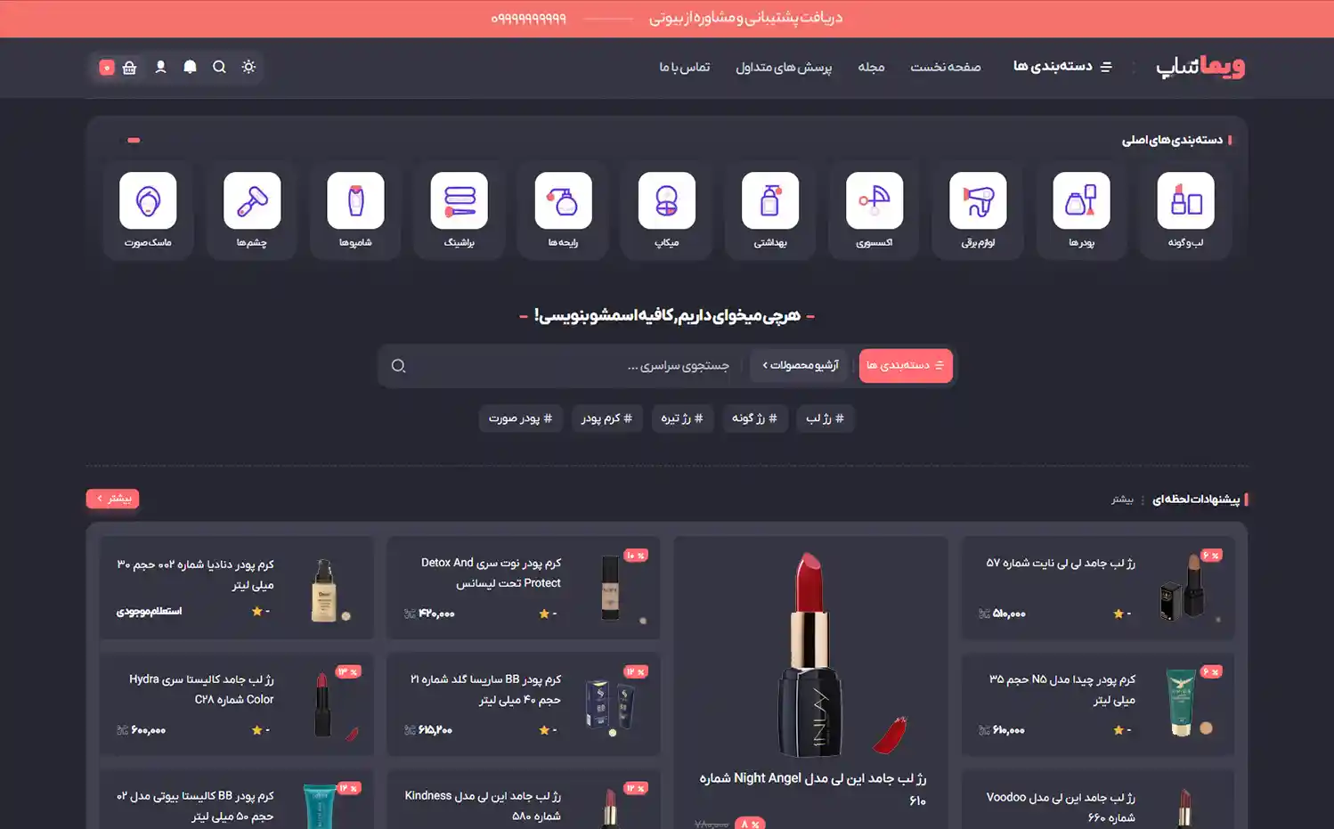 آرایشی و بهداشتی بیوتی