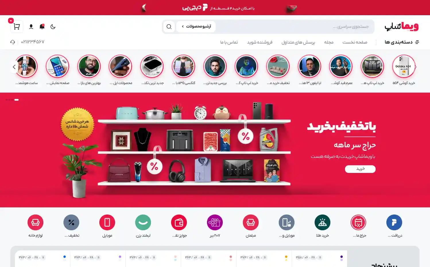خرده فروشی آنلاین - دیجی کالا
