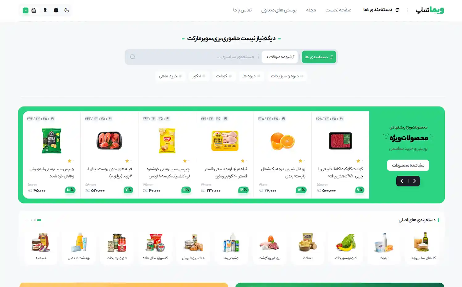 سوپرمارکت آنلاین