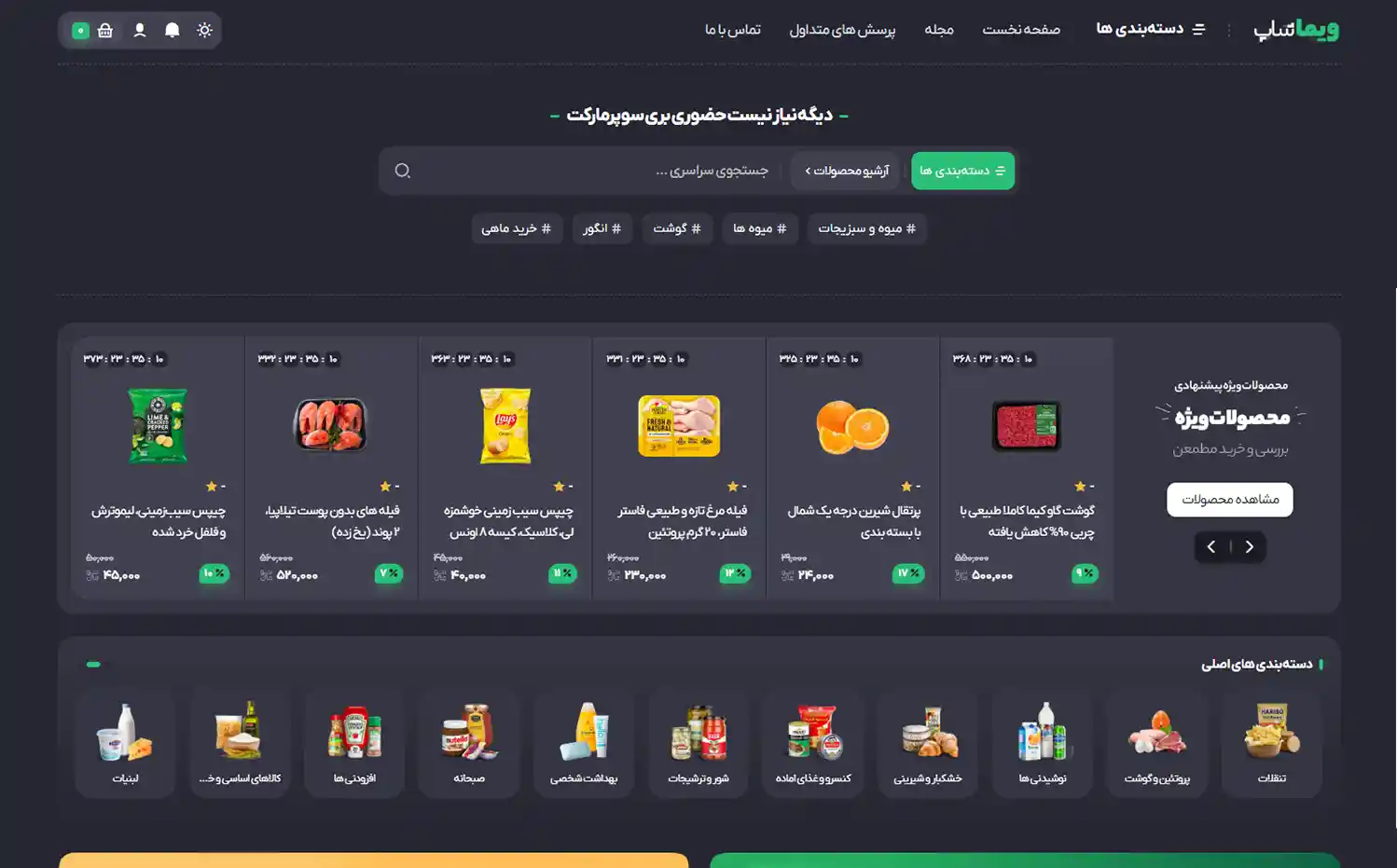 سوپرمارکت آنلاین