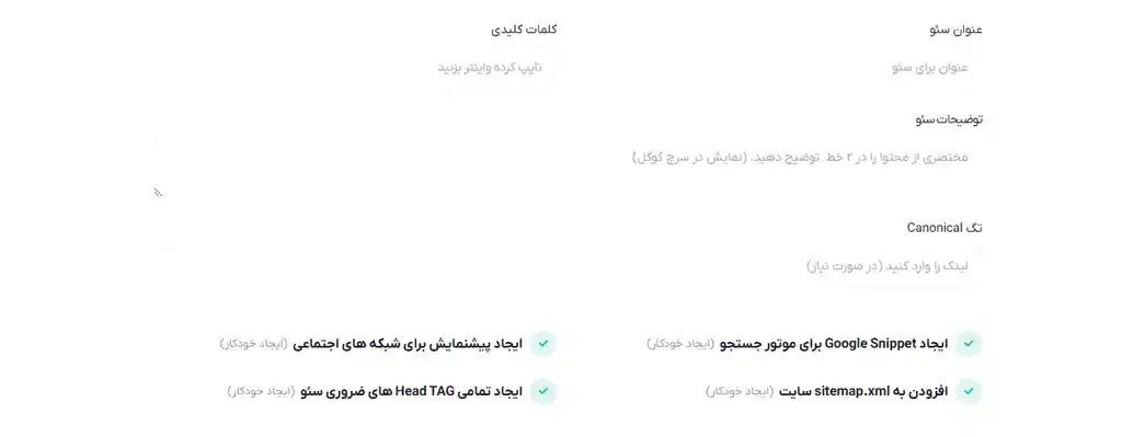 سیستم سئوی حرفه ای